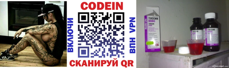 Codein Purple Drank  где купить наркотик  darknet официальный сайт  Инза 